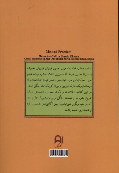من و آزادی